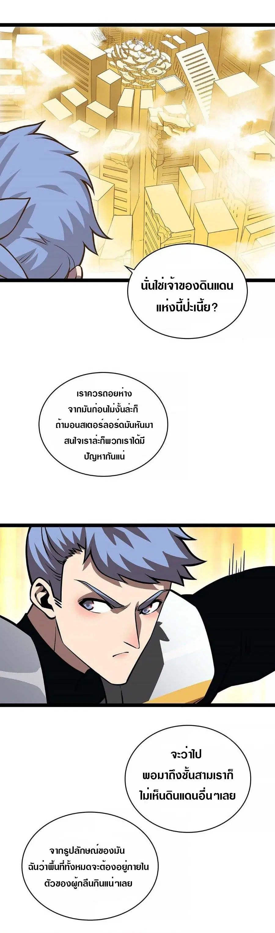It All Starts With Playing Game Seriously ตอนที่ 77 หน้า 2