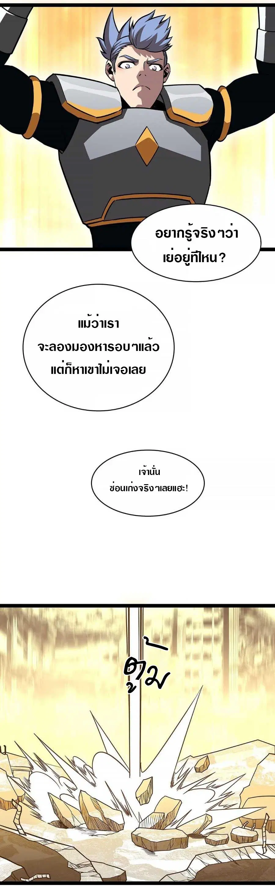 It All Starts With Playing Game Seriously ตอนที่ 77 หน้า 3