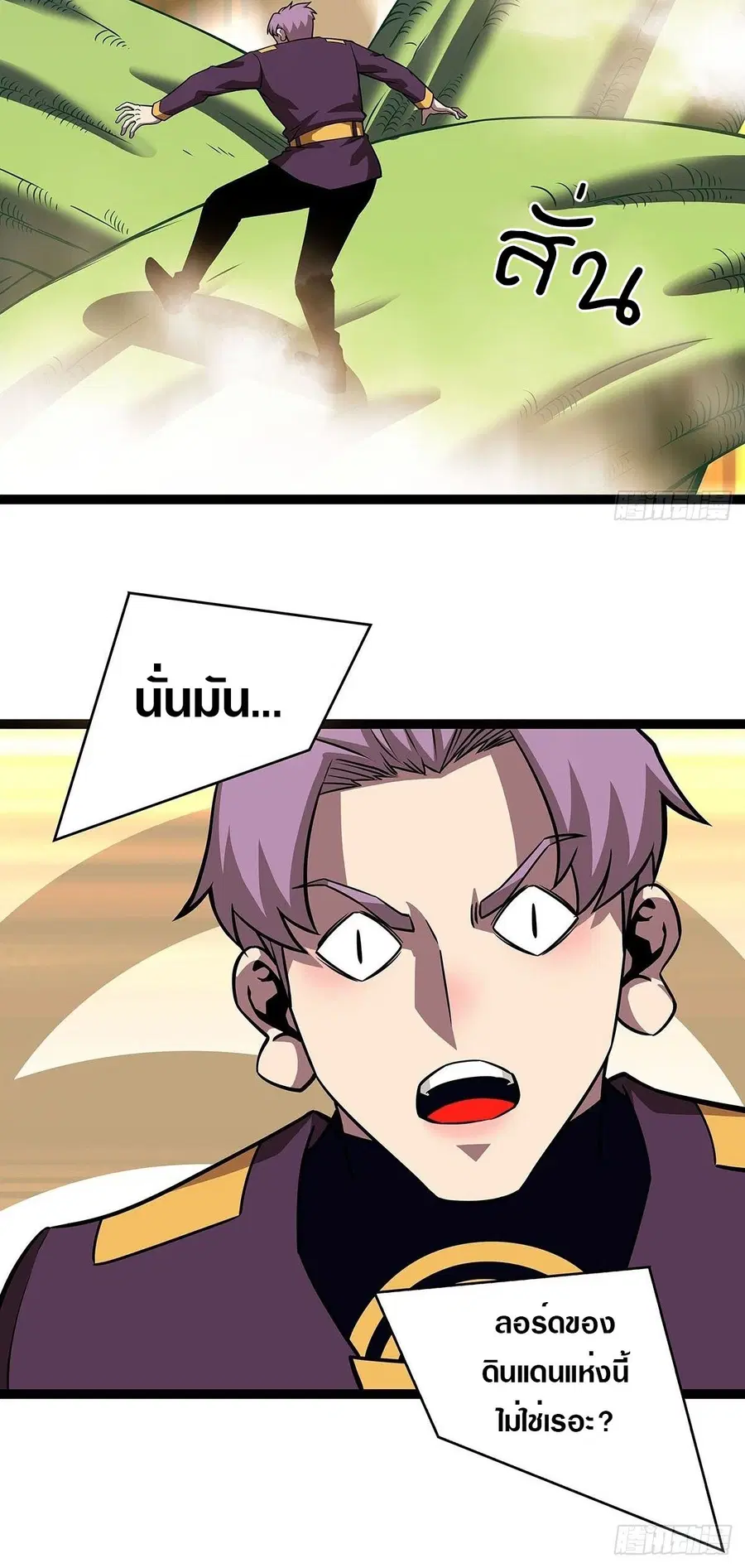 It All Starts With Playing Game Seriously ตอนที่ 79 หน้า 2