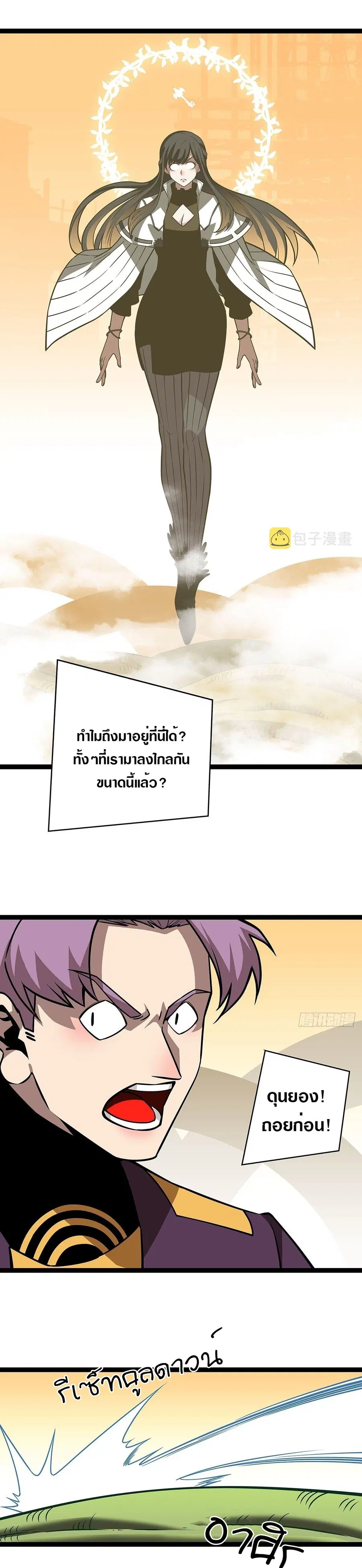 It All Starts With Playing Game Seriously ตอนที่ 79 หน้า 3