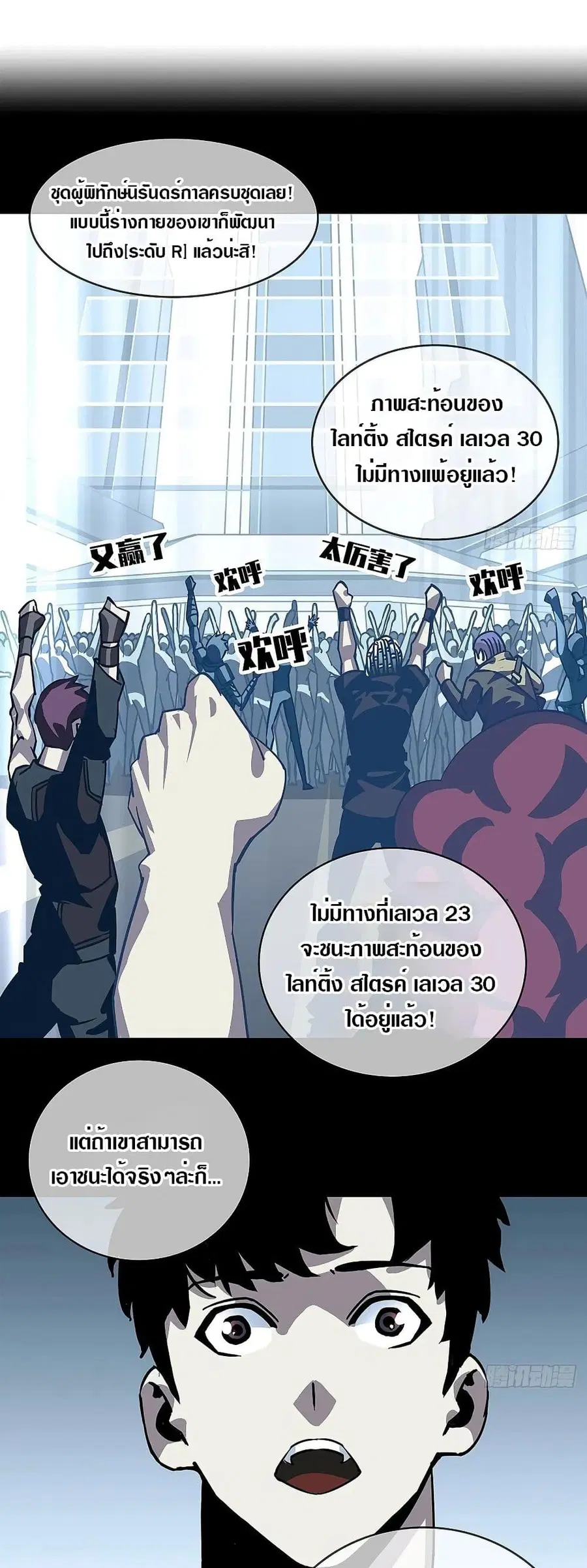It All Starts With Playing Game Seriously ตอนที่ 8 หน้า 2