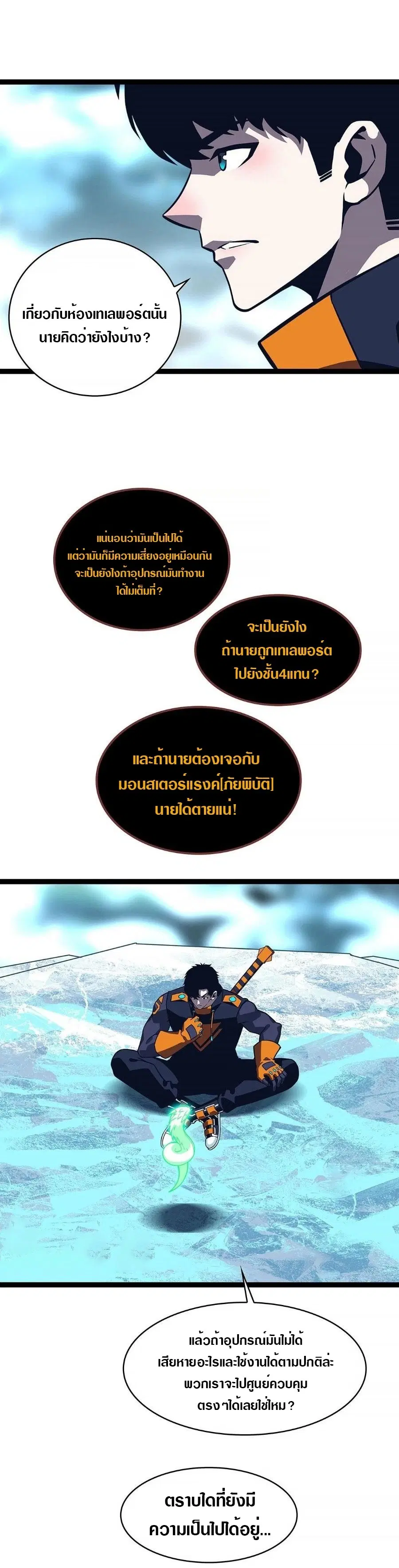 It All Starts With Playing Game Seriously ตอนที่ 81 หน้า 3