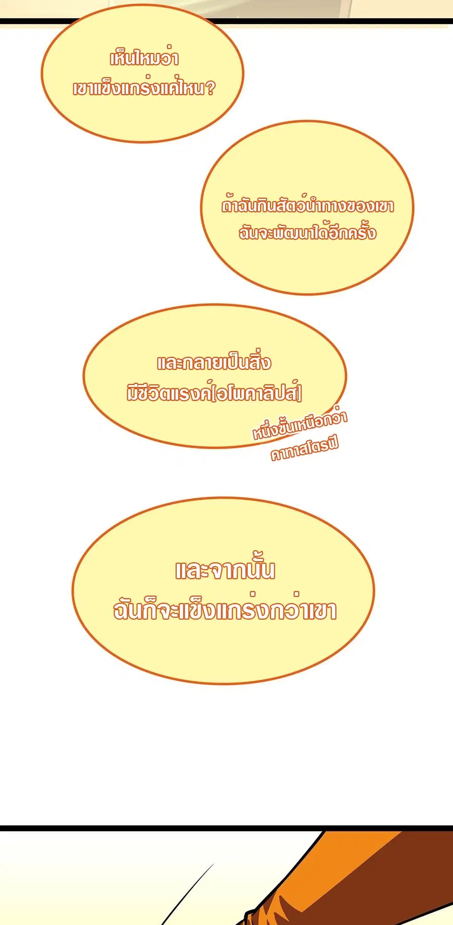 It All Starts With Playing Game Seriously ตอนที่ 83 หน้า 2