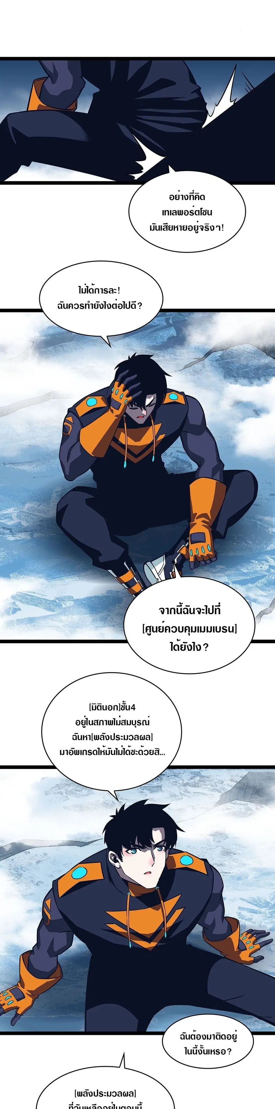It All Starts With Playing Game Seriously ตอนที่ 85 หน้า 3