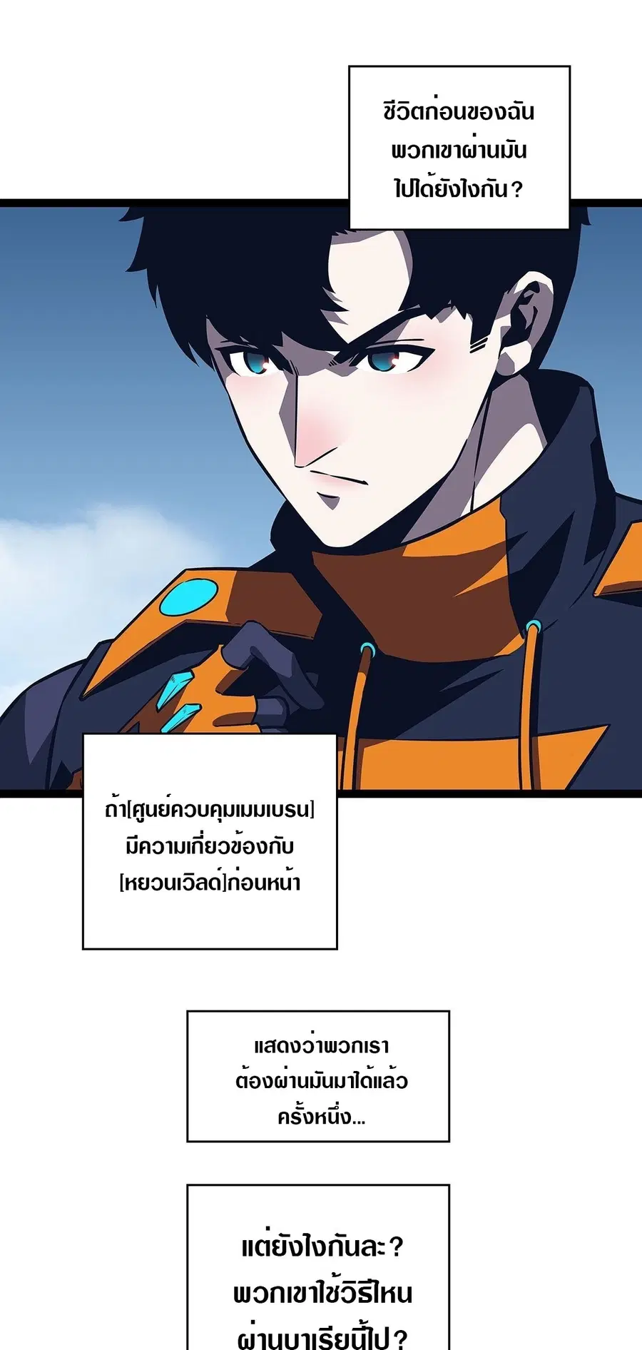 It All Starts With Playing Game Seriously ตอนที่ 87 หน้า 3