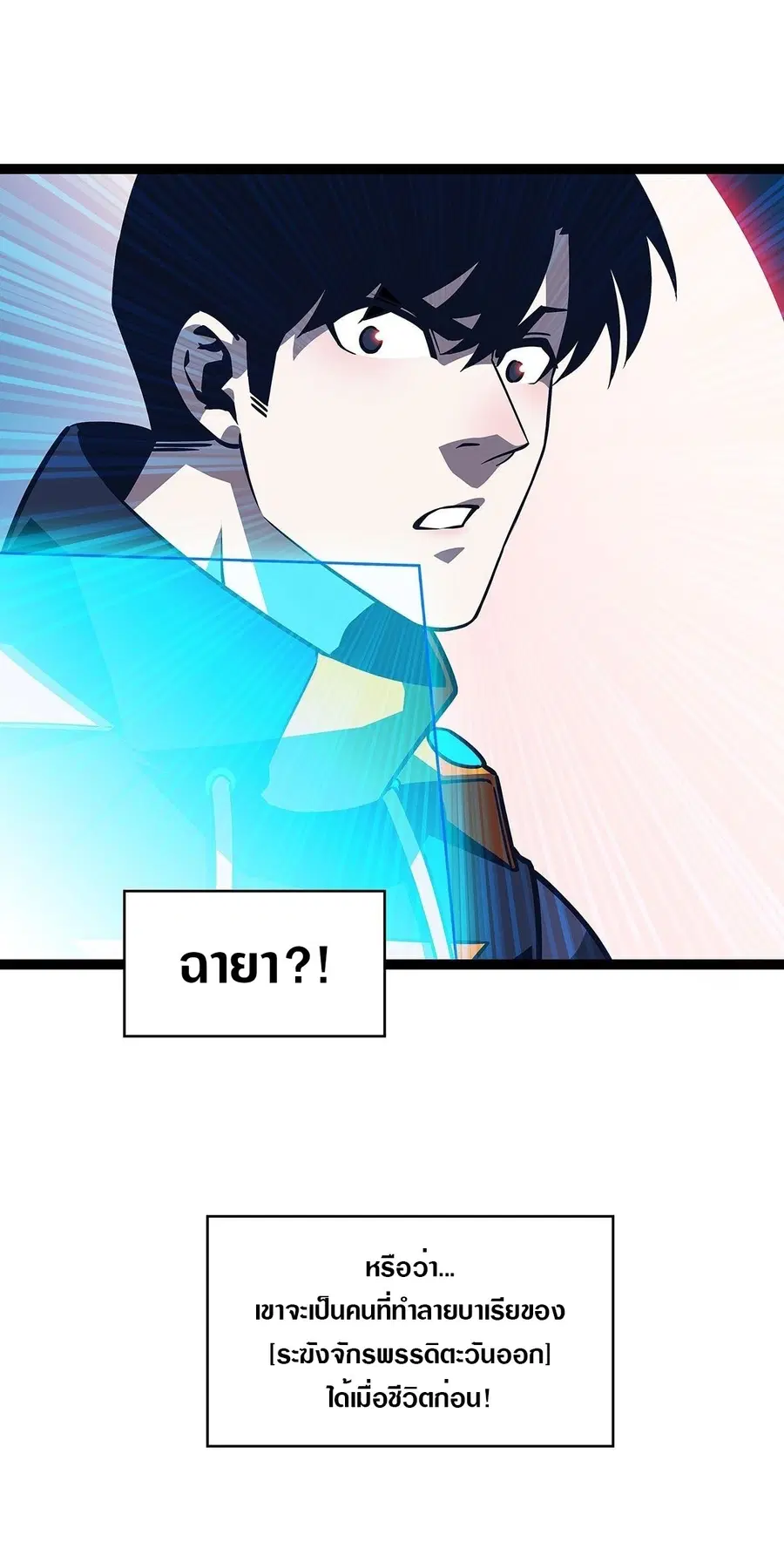 It All Starts With Playing Game Seriously ตอนที่ 88 หน้า 1