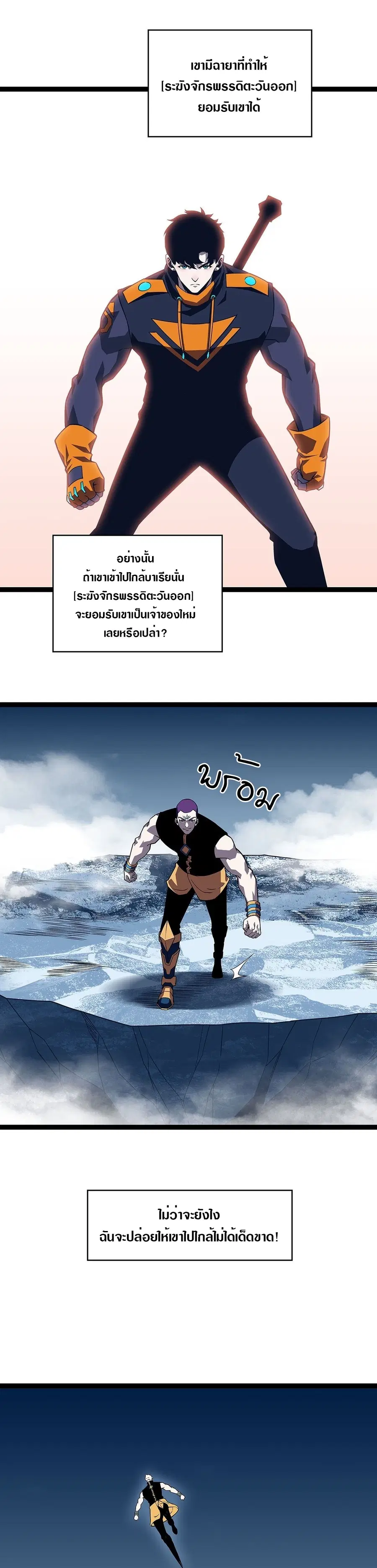 It All Starts With Playing Game Seriously ตอนที่ 88 หน้า 3