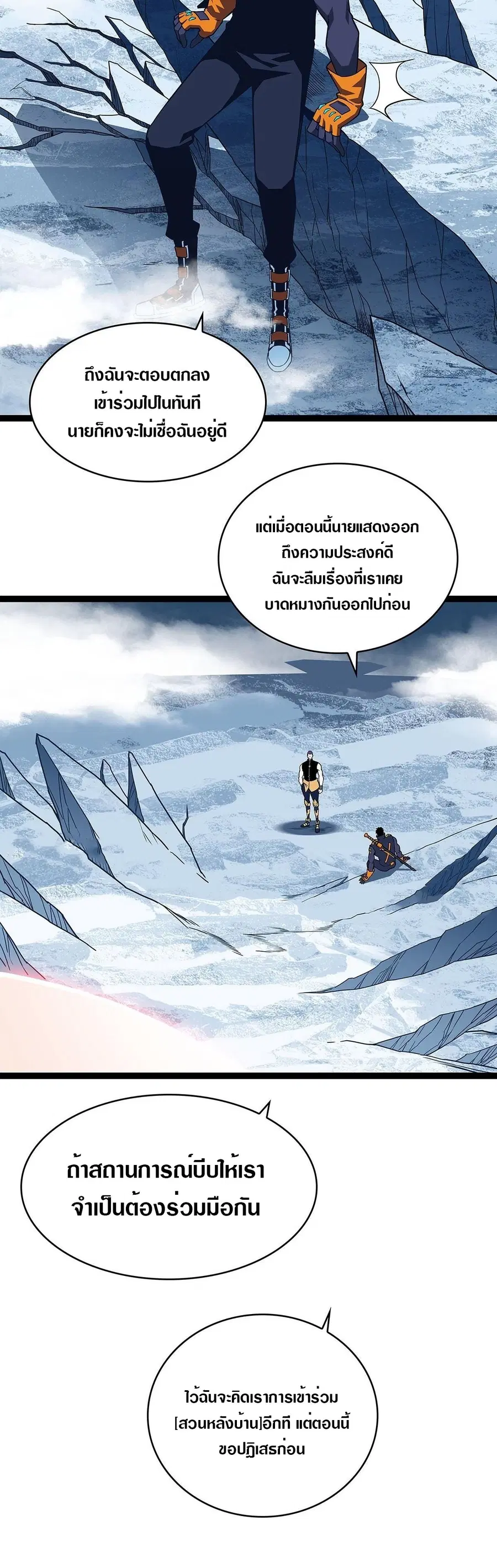 It All Starts With Playing Game Seriously ตอนที่ 89 หน้า 2