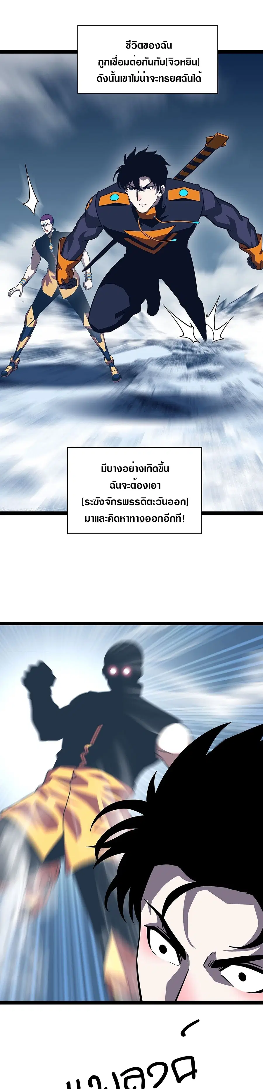 It All Starts With Playing Game Seriously ตอนที่ 90 หน้า 3