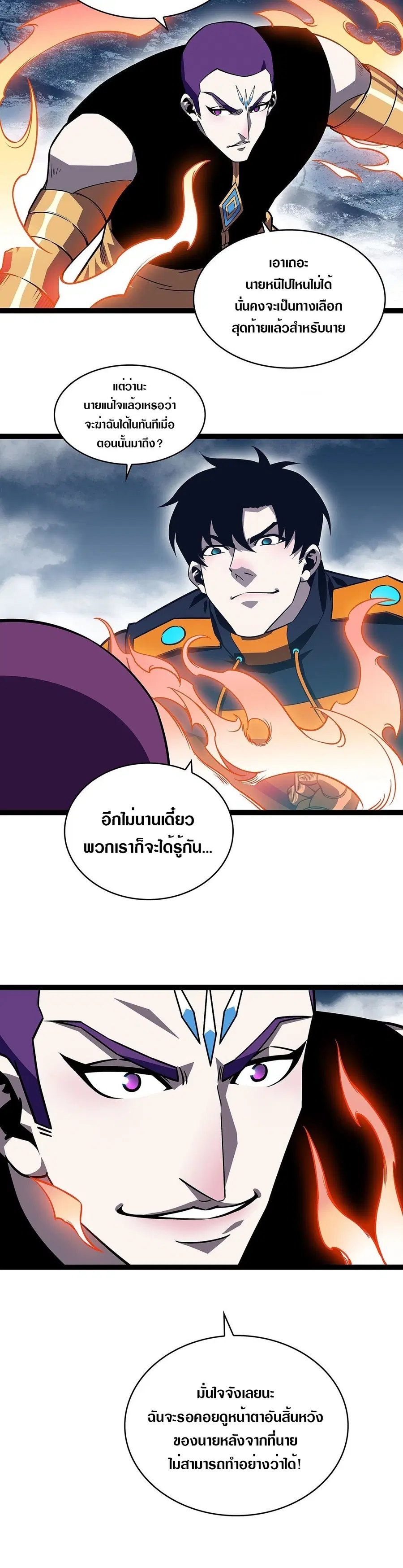 It All Starts With Playing Game Seriously ตอนที่ 91 หน้า 2