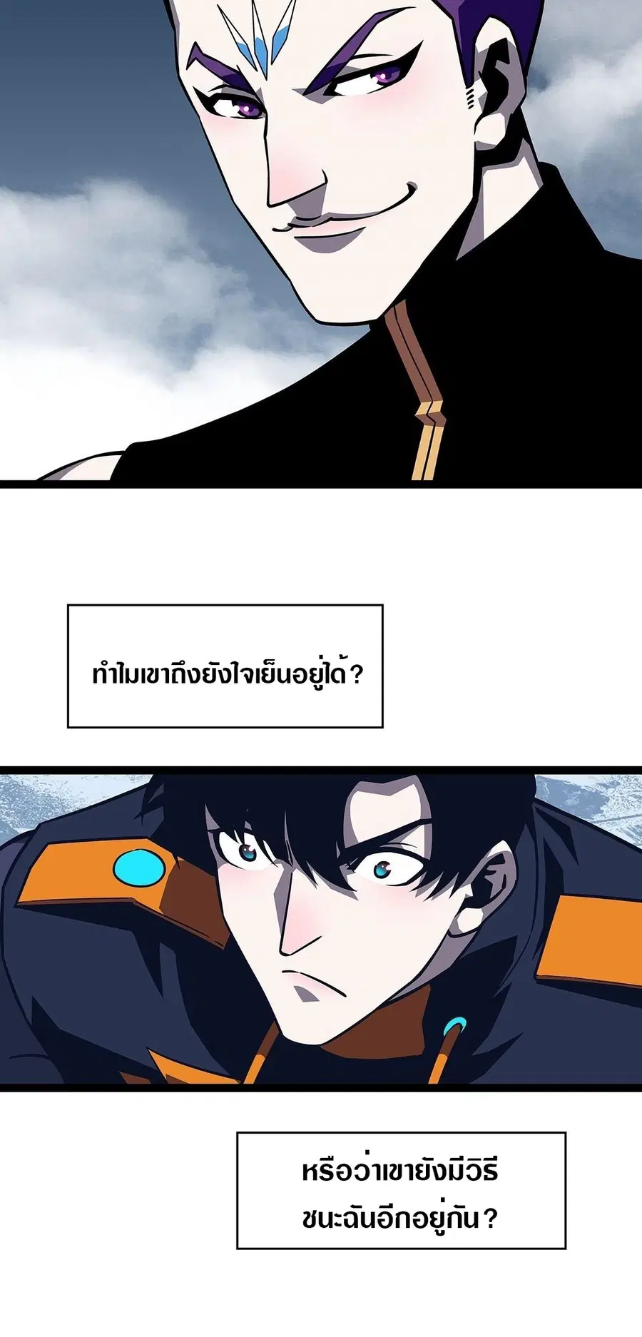 It All Starts With Playing Game Seriously ตอนที่ 92 หน้า 2