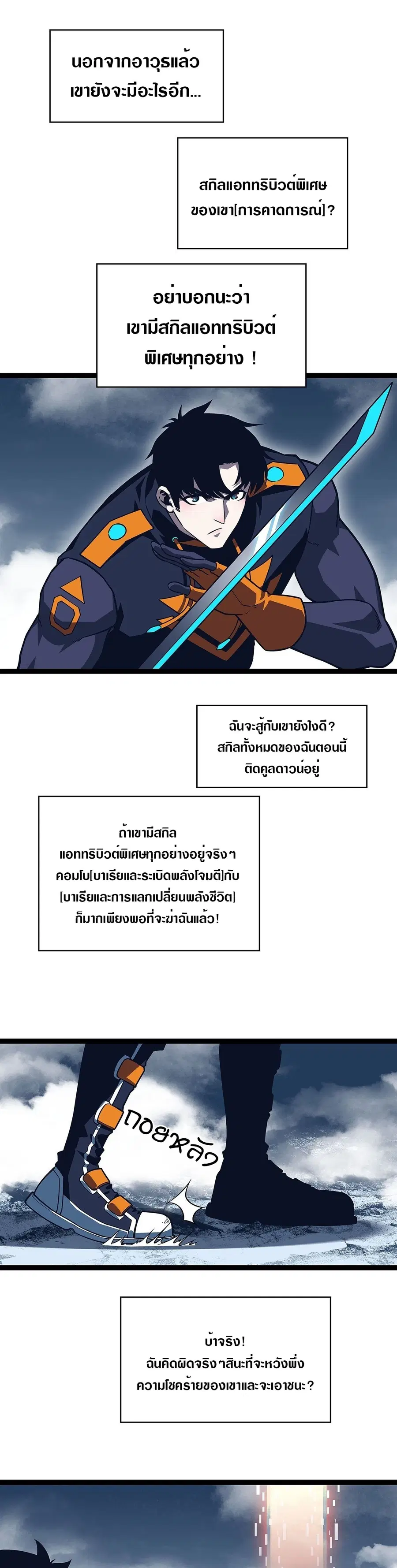 It All Starts With Playing Game Seriously ตอนที่ 92 หน้า 3