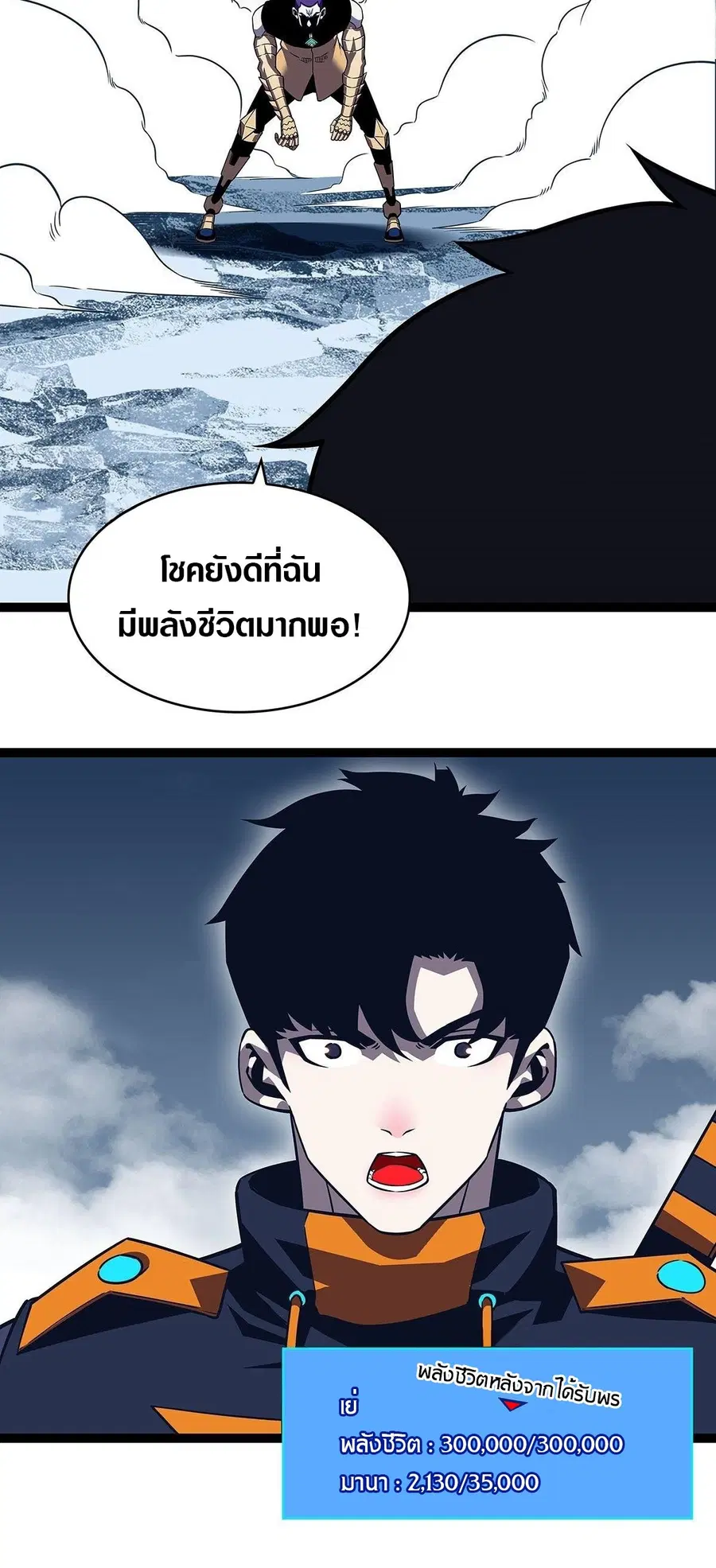 It All Starts With Playing Game Seriously ตอนที่ 93 หน้า 2