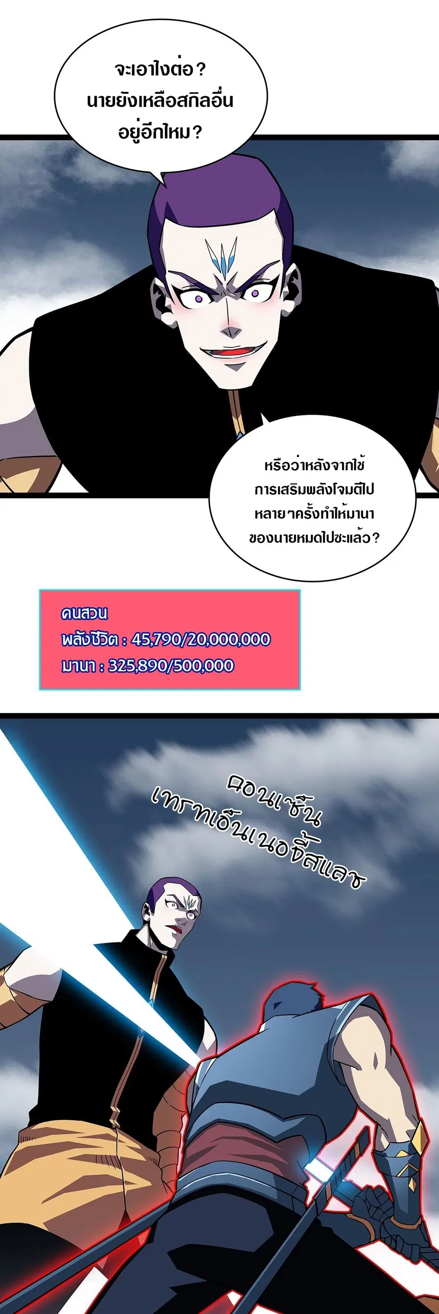 It All Starts With Playing Game Seriously ตอนที่ 93 หน้า 3
