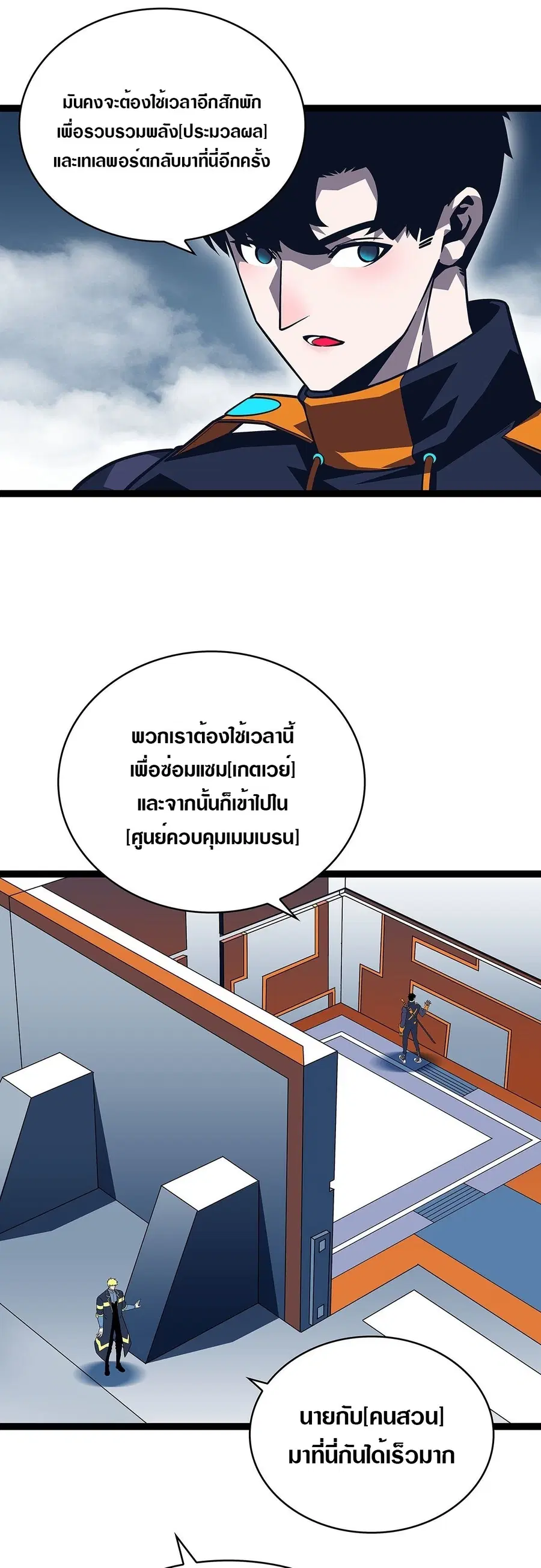 It All Starts With Playing Game Seriously ตอนที่ 94 หน้า 3