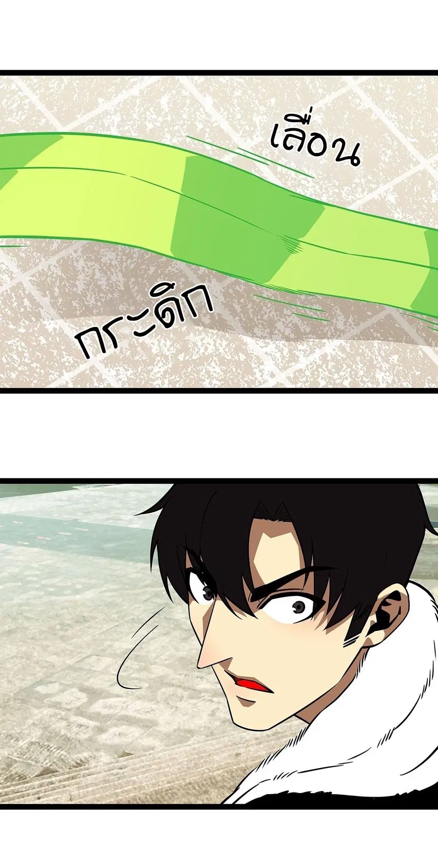 It All Starts With Playing Game Seriously ตอนที่ 97 หน้า 1
