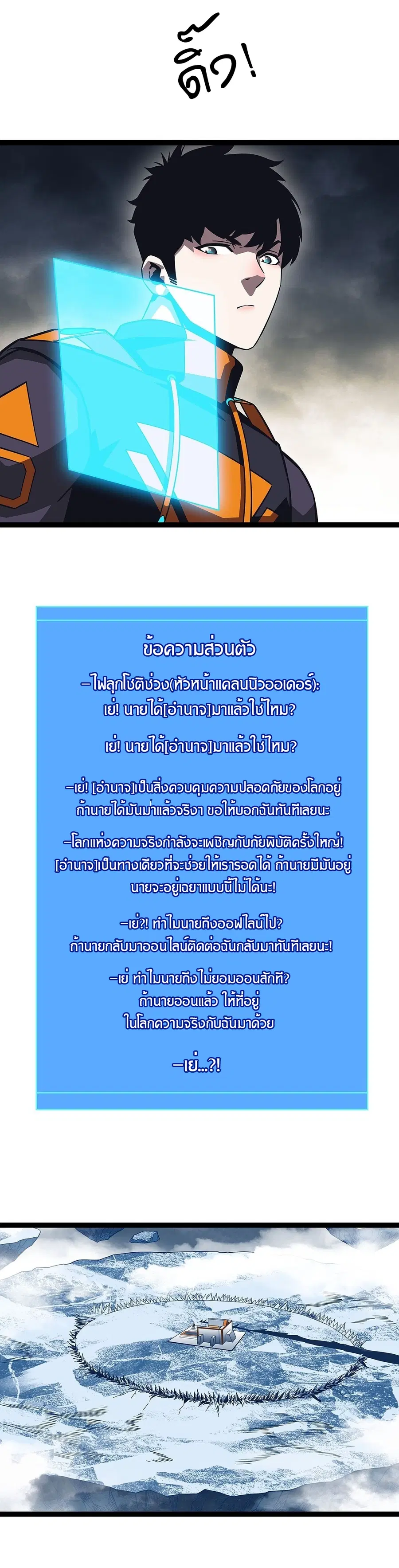 It All Starts With Playing Game Seriously ตอนที่ 98 หน้า 2