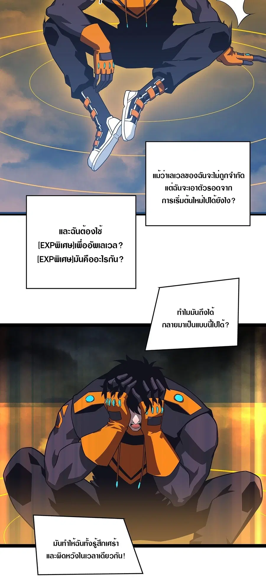 It All Starts With Playing Game Seriously ตอนที่ 99 หน้า 2