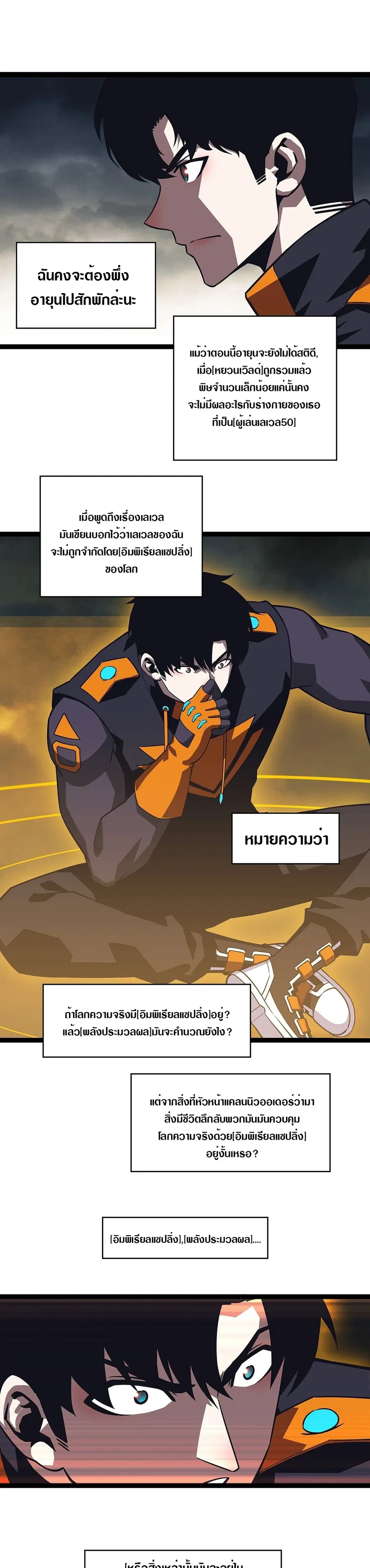It All Starts With Playing Game Seriously ตอนที่ 99 หน้า 3