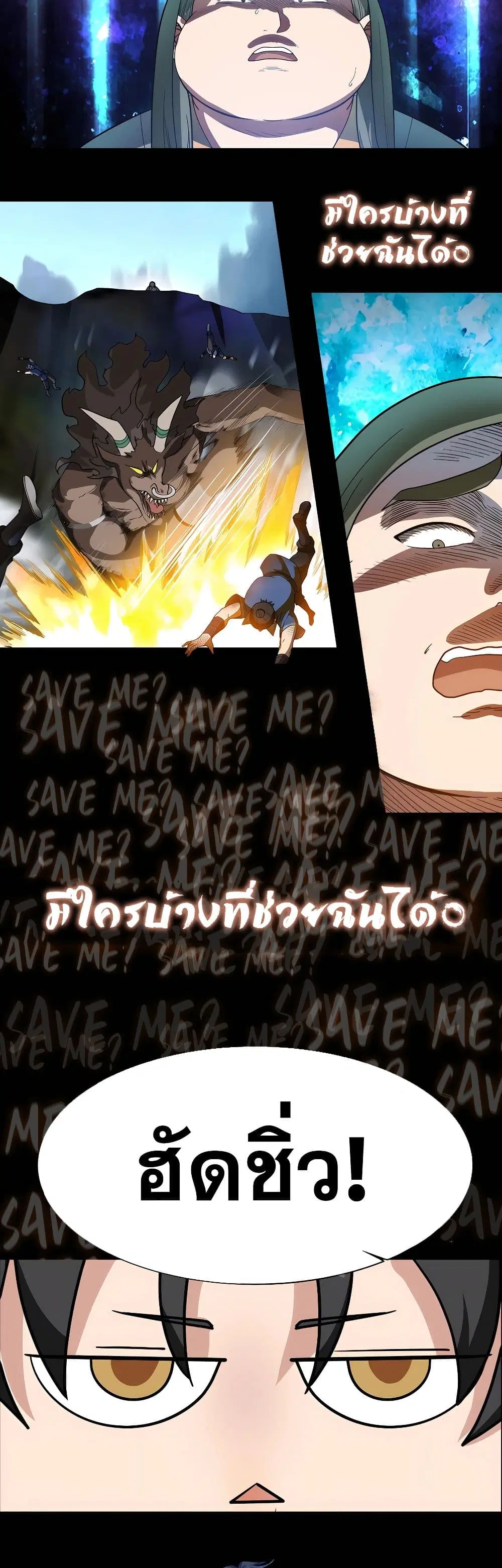 It's Lonely to Be Invincible ตอนที่ 0 หน้า 3
