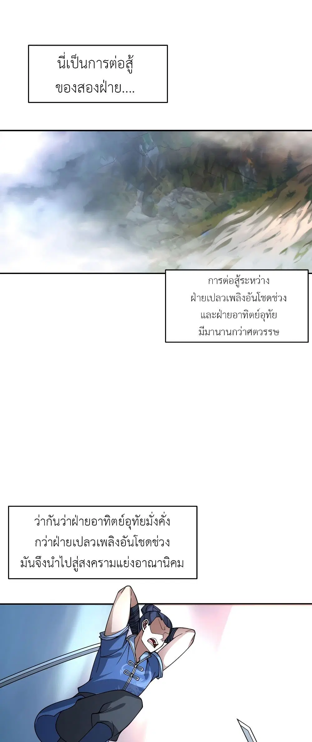 It's Lonely to Be Invincible ตอนที่ 1 หน้า 1