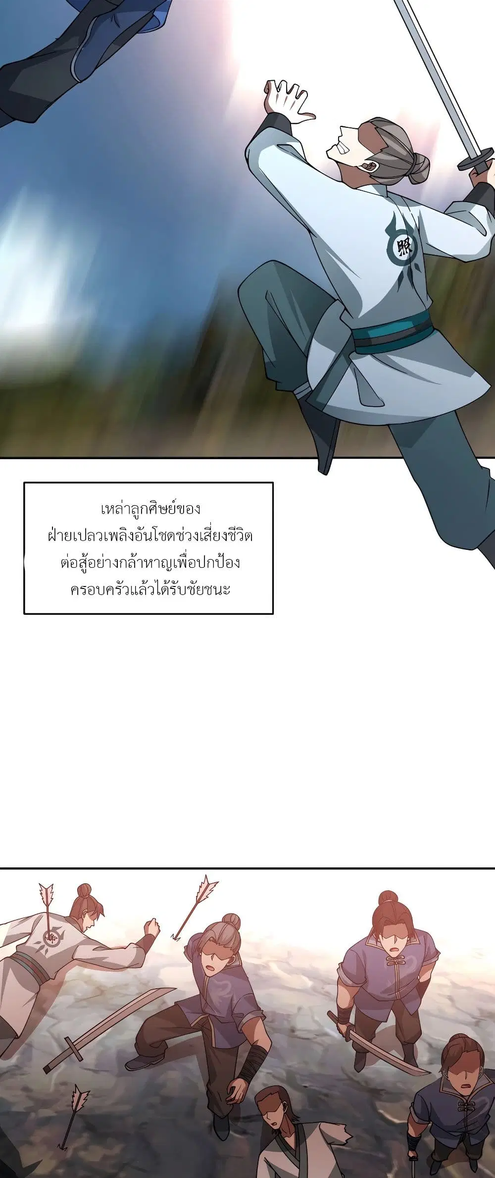 It's Lonely to Be Invincible ตอนที่ 1 หน้า 2