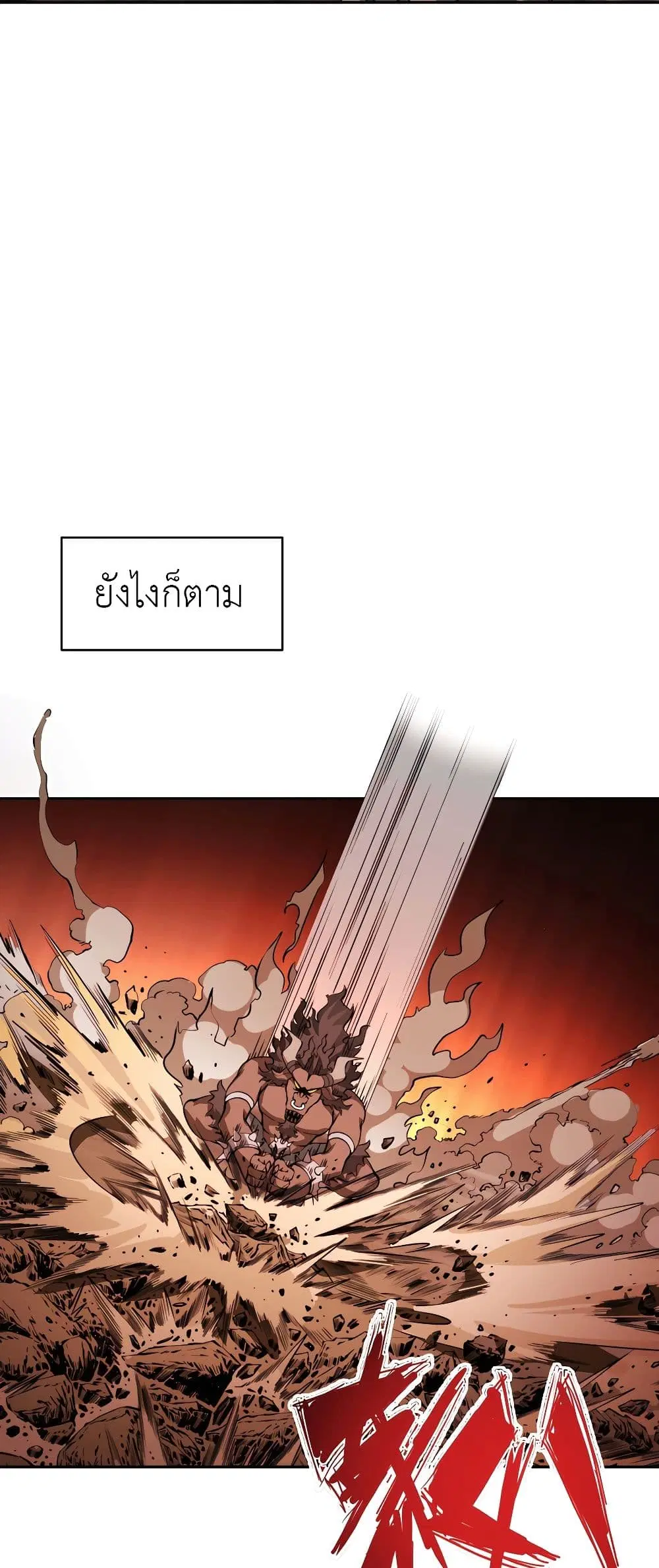 It's Lonely to Be Invincible ตอนที่ 1 หน้า 3
