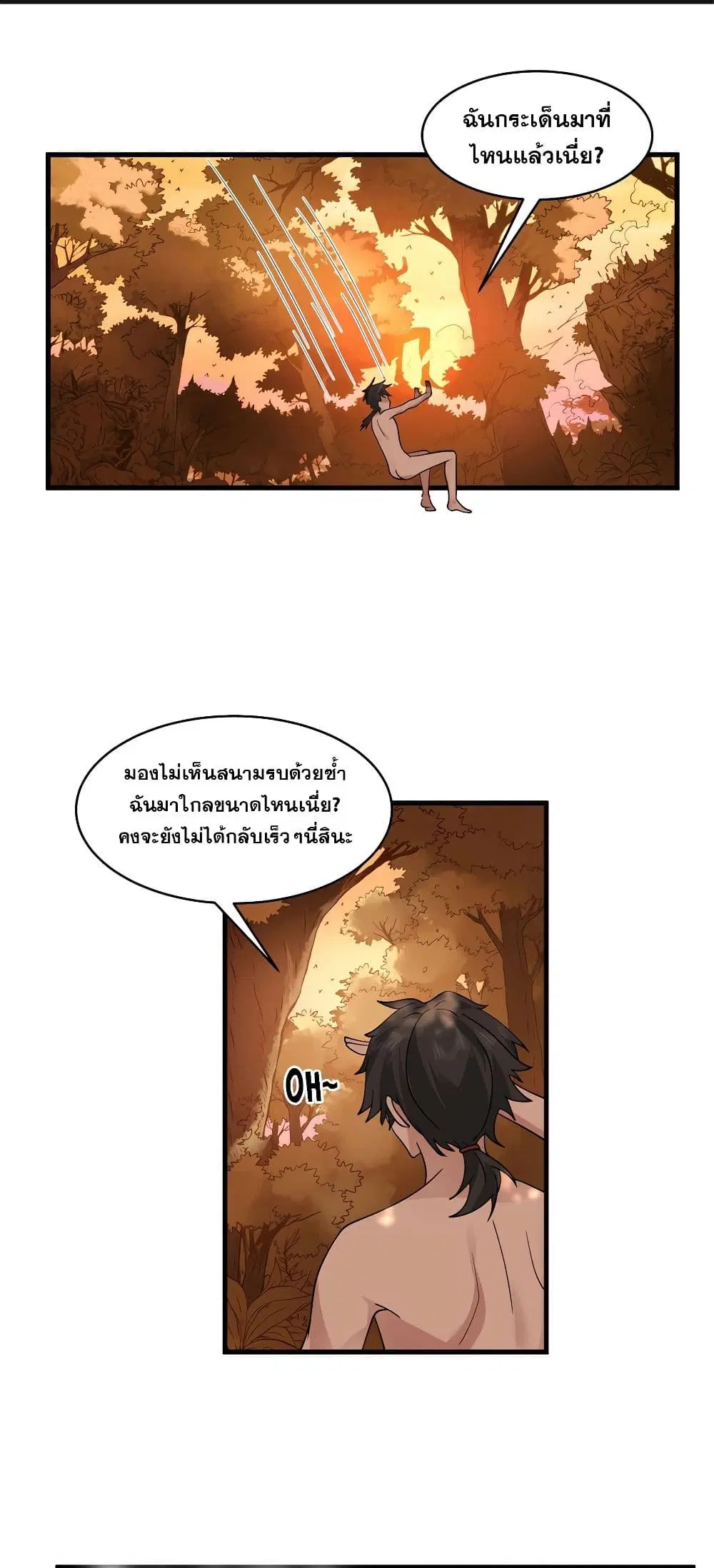 It's Lonely to Be Invincible ตอนที่ 3 หน้า 1