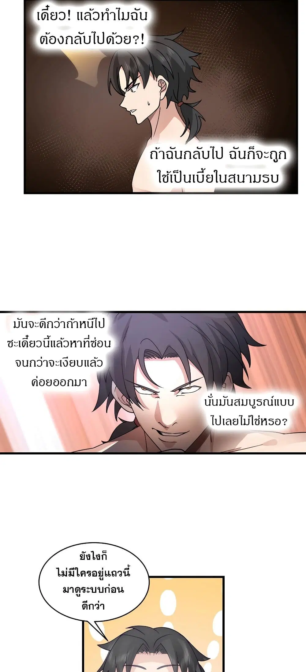 It's Lonely to Be Invincible ตอนที่ 3 หน้า 2