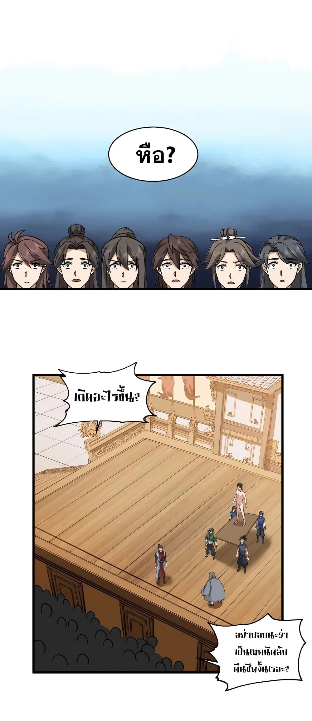 It's Lonely to Be Invincible ตอนที่ 4 หน้า 1