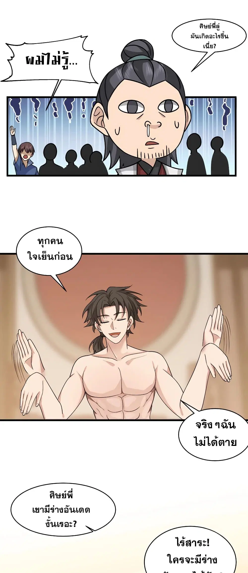 It's Lonely to Be Invincible ตอนที่ 4 หน้า 2