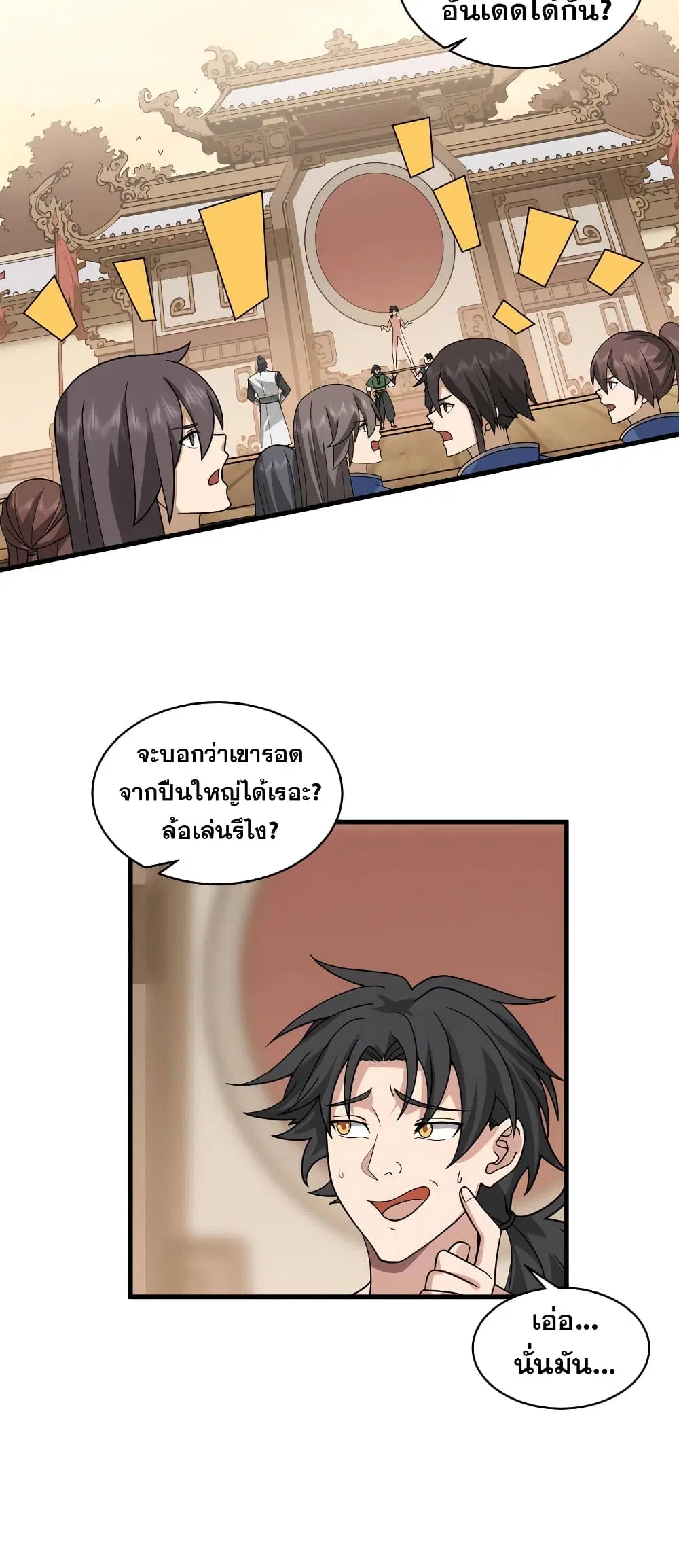 It's Lonely to Be Invincible ตอนที่ 4 หน้า 3