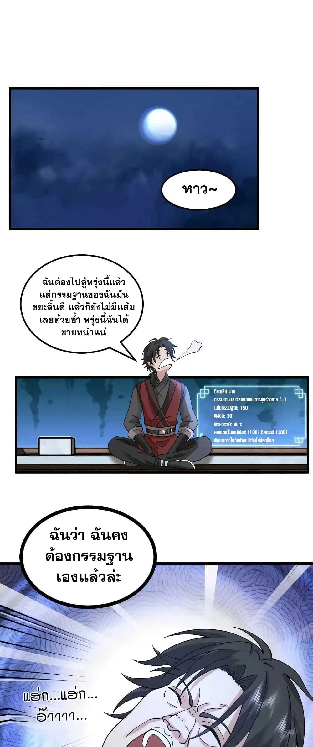 It's Lonely to Be Invincible ตอนที่ 5 หน้า 1