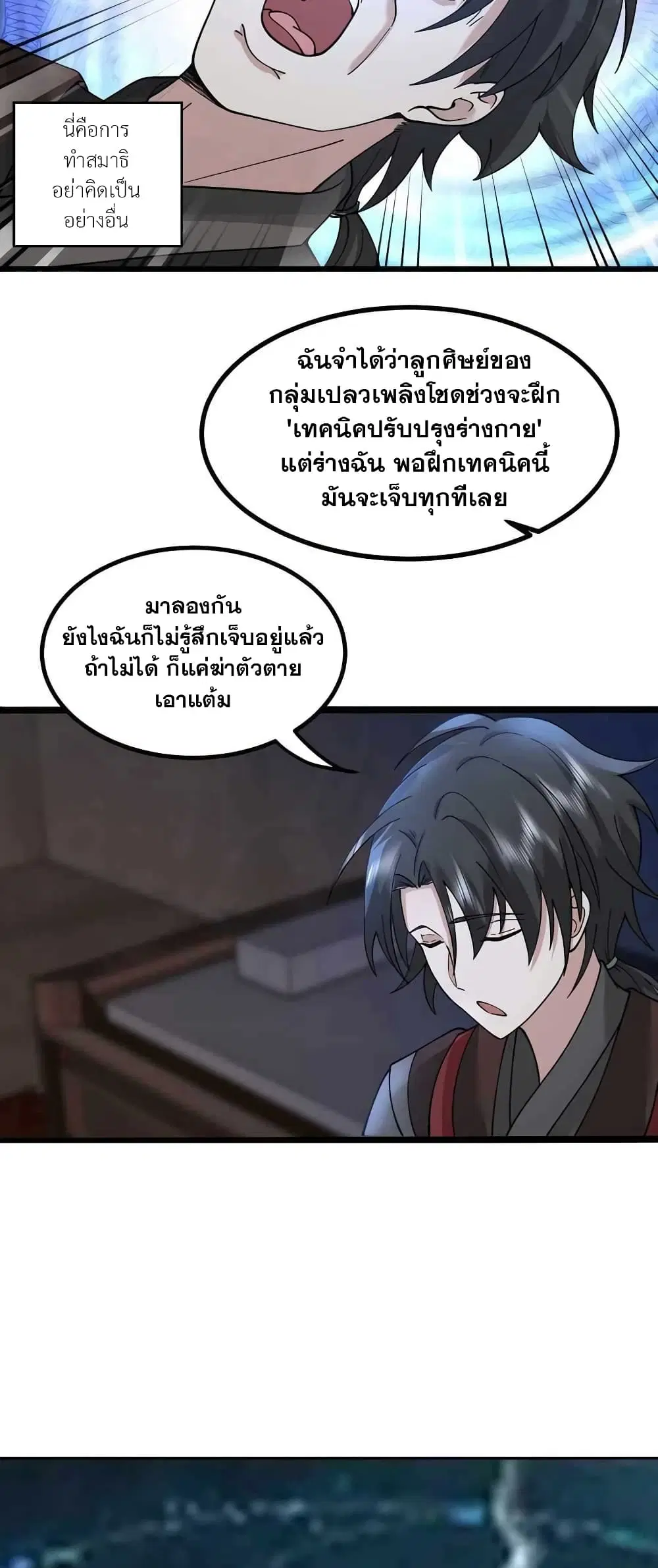 It's Lonely to Be Invincible ตอนที่ 5 หน้า 2