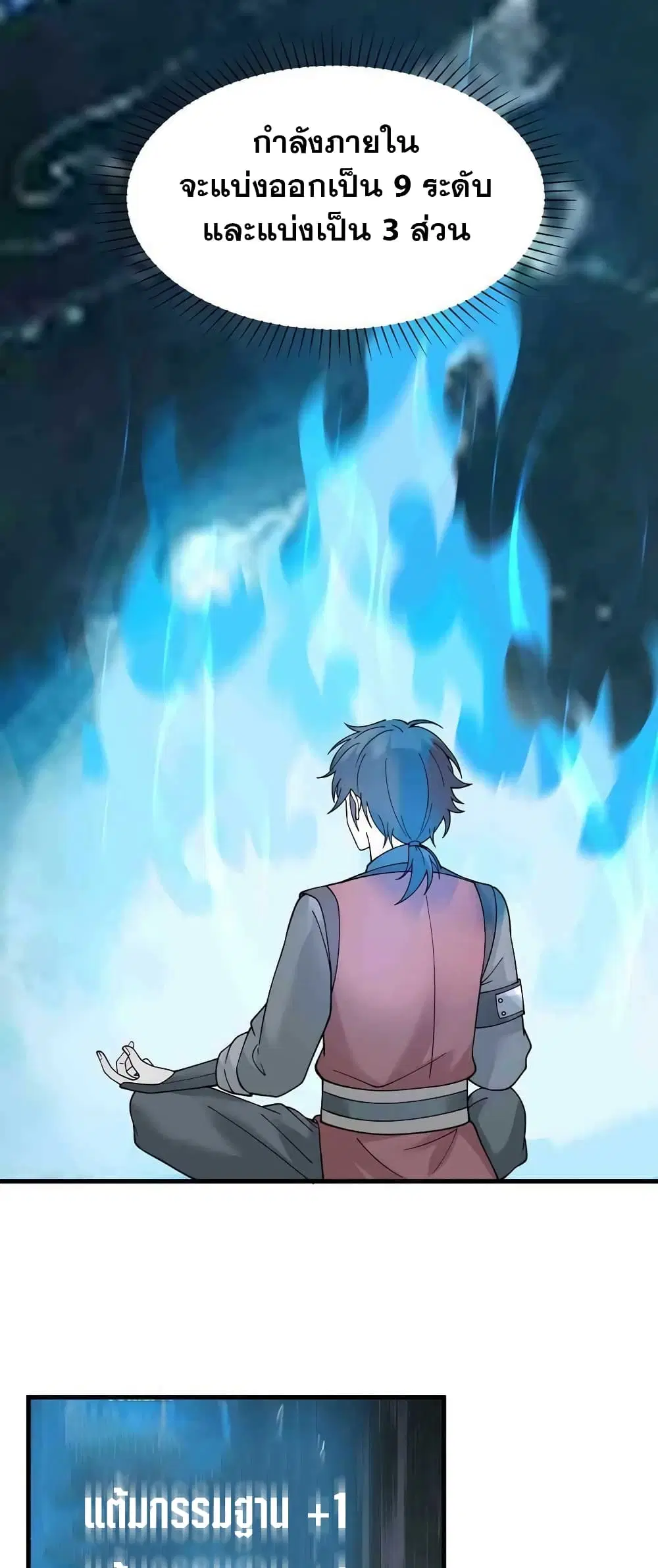 It's Lonely to Be Invincible ตอนที่ 5 หน้า 3
