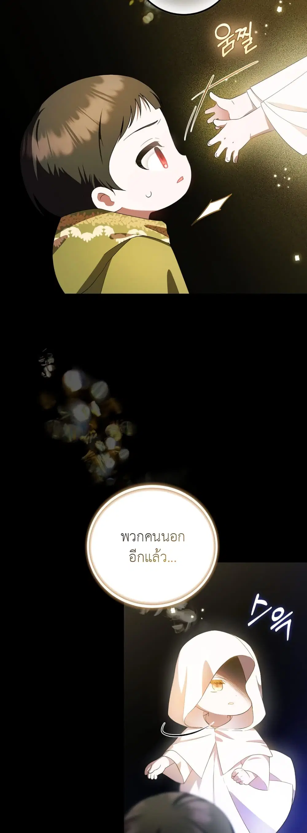 It’s My First Time Being Loved ตอนที่ 10 หน้า 3