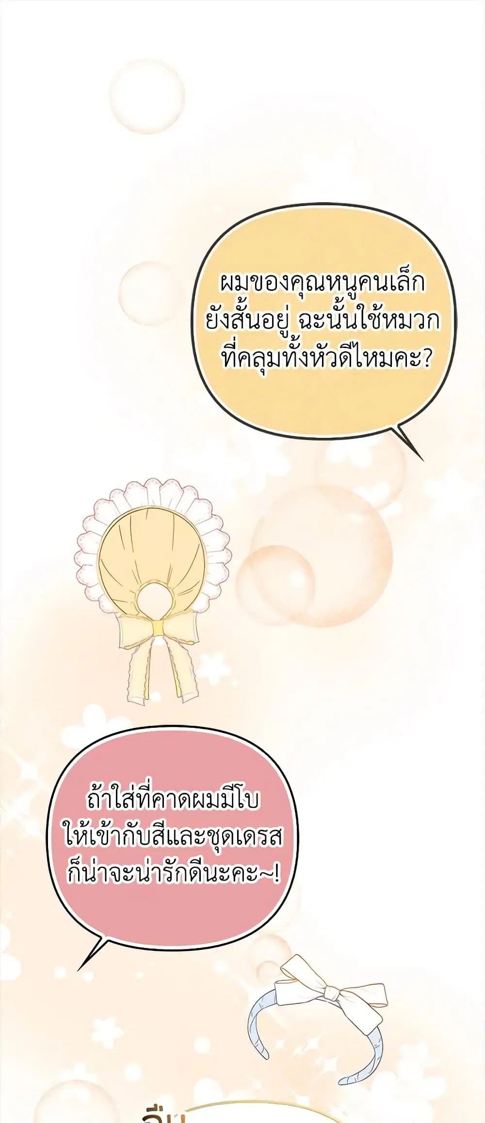 It’s My First Time Being Loved ตอนที่ 11 หน้า 2
