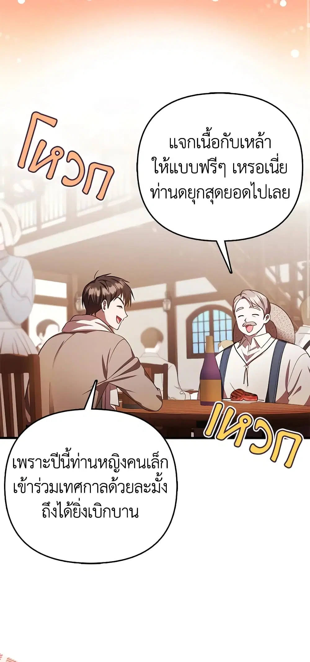 It’s My First Time Being Loved ตอนที่ 13 หน้า 3