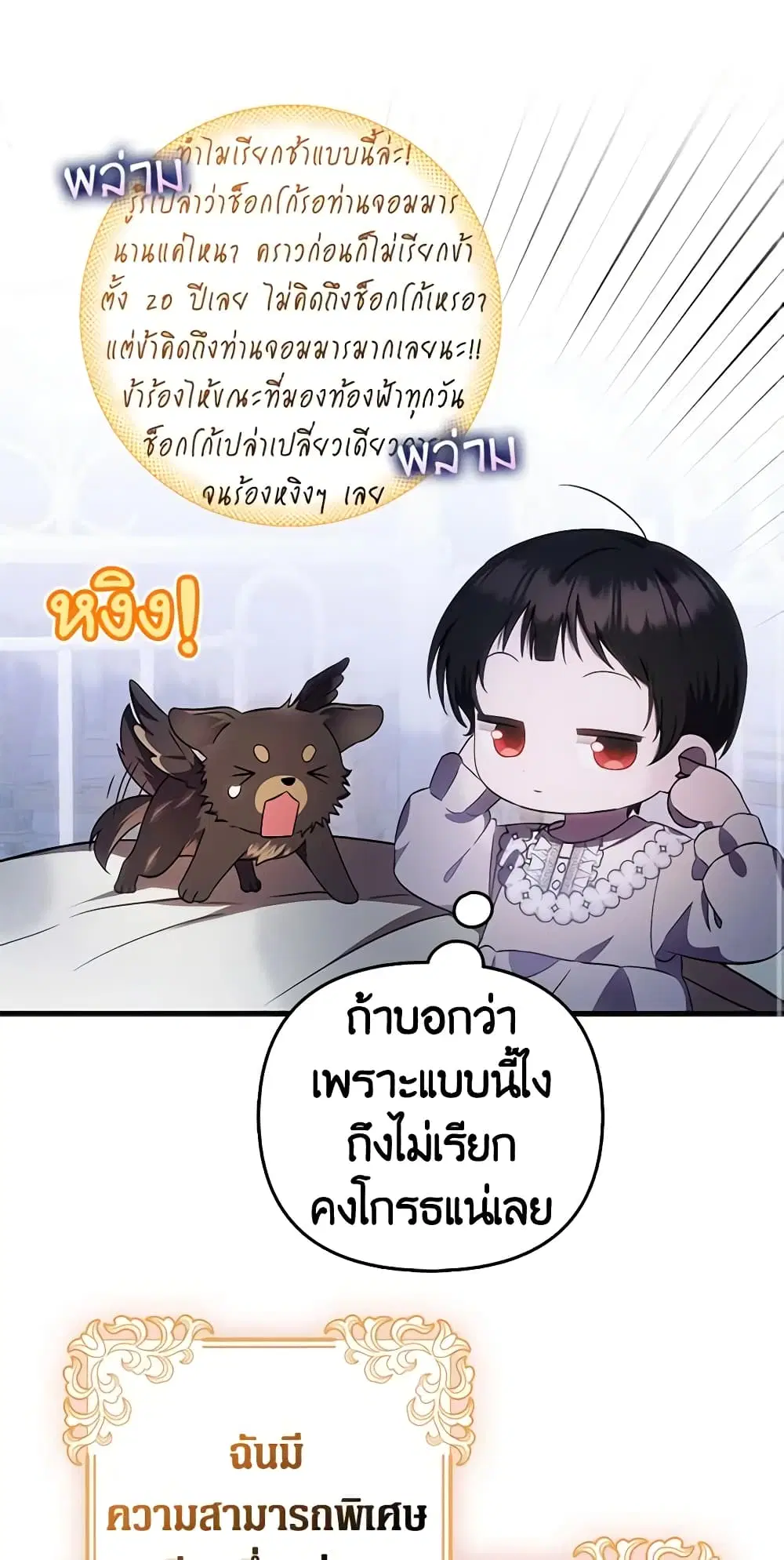 It’s My First Time Being Loved ตอนที่ 14 หน้า 1