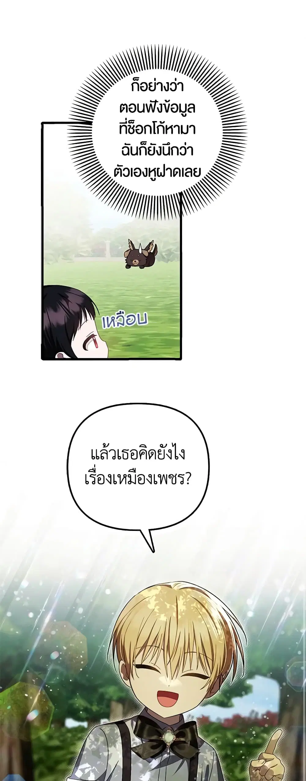 It’s My First Time Being Loved ตอนที่ 15 หน้า 2