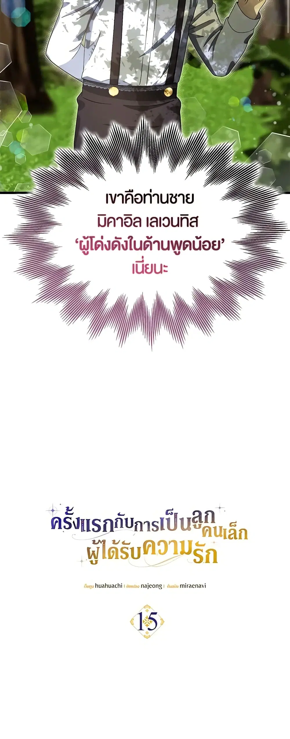 It’s My First Time Being Loved ตอนที่ 15 หน้า 3