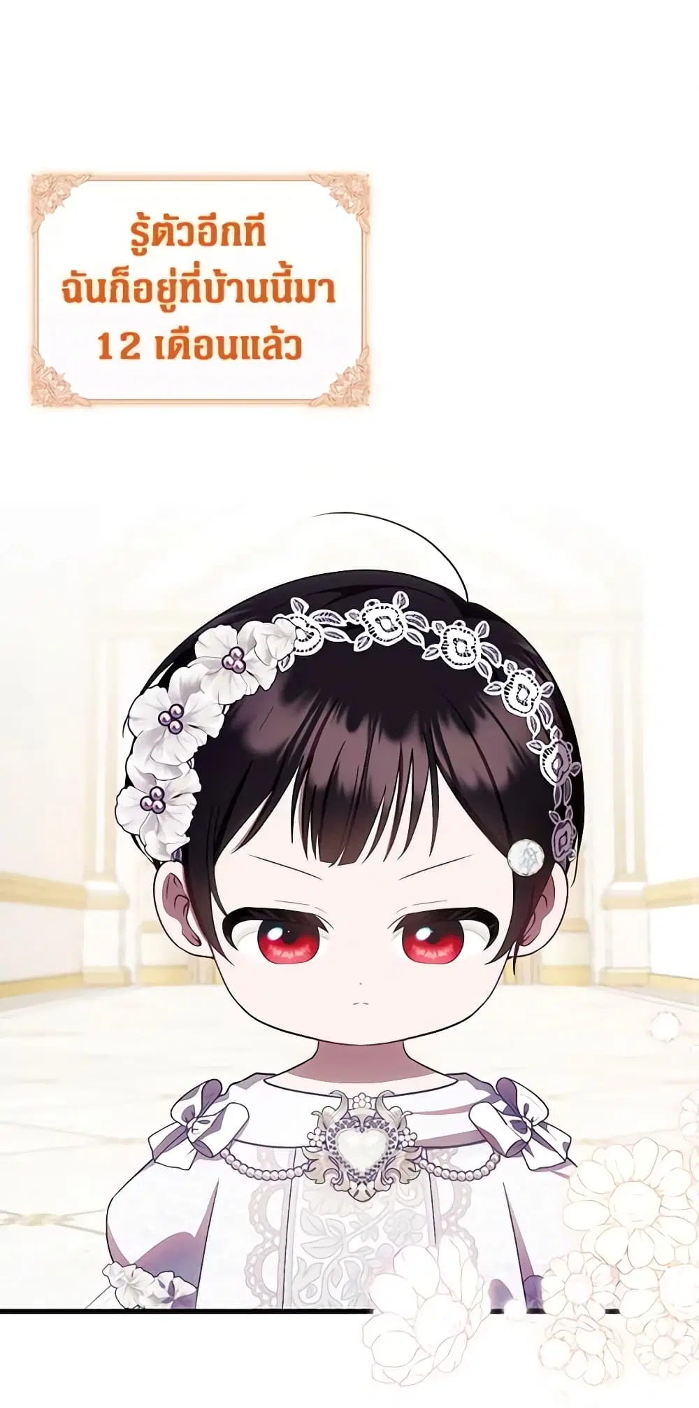It’s My First Time Being Loved ตอนที่ 16 หน้า 2