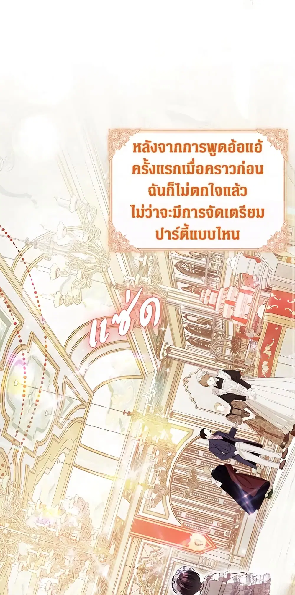 It’s My First Time Being Loved ตอนที่ 16 หน้า 3