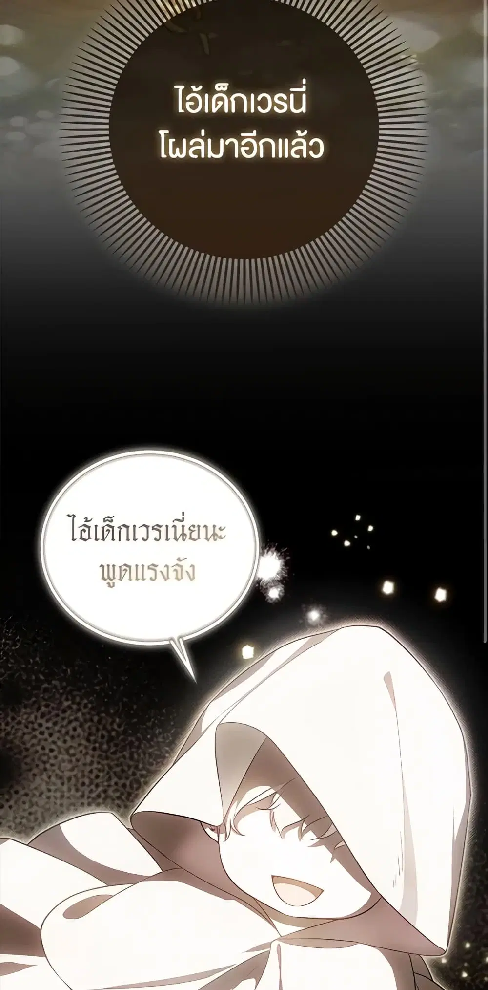 It’s My First Time Being Loved ตอนที่ 17 หน้า 3