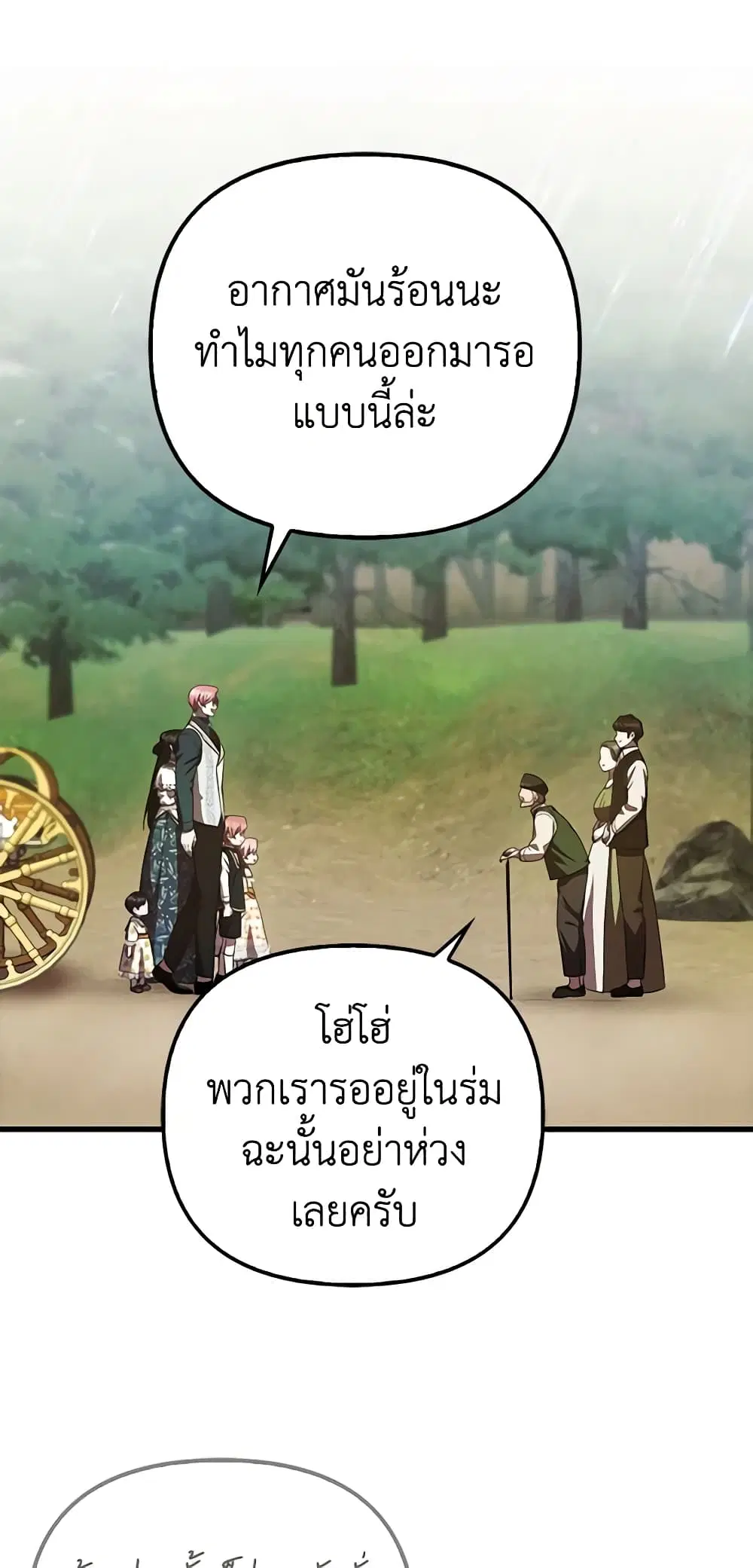 It’s My First Time Being Loved ตอนที่ 18 หน้า 3