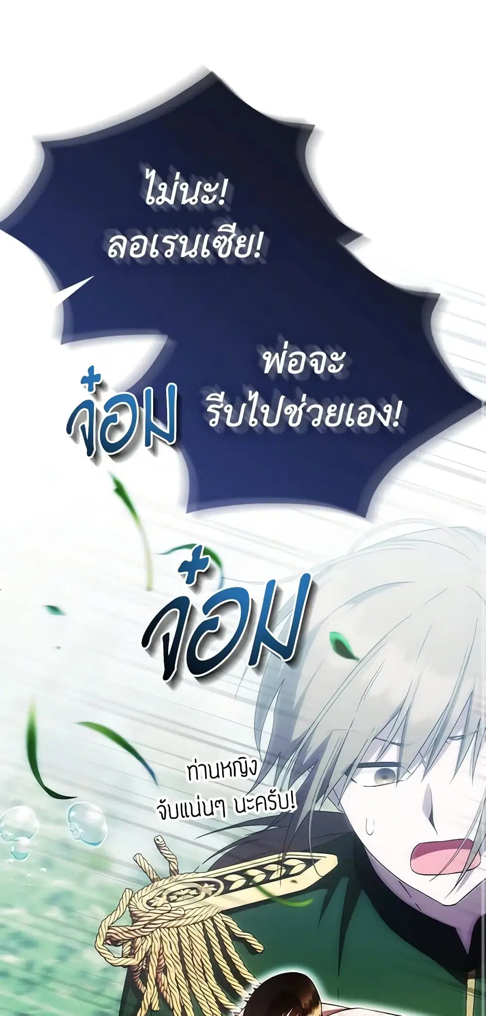 It’s My First Time Being Loved ตอนที่ 19 หน้า 2