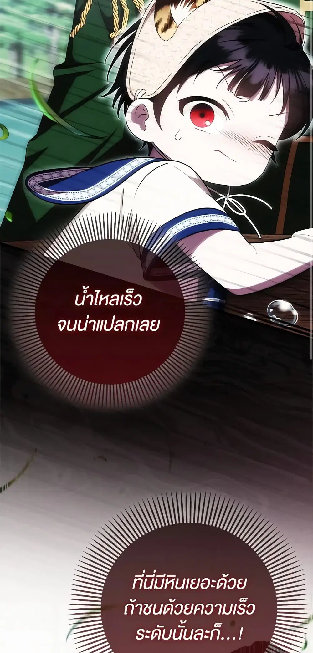 It’s My First Time Being Loved ตอนที่ 19 หน้า 3