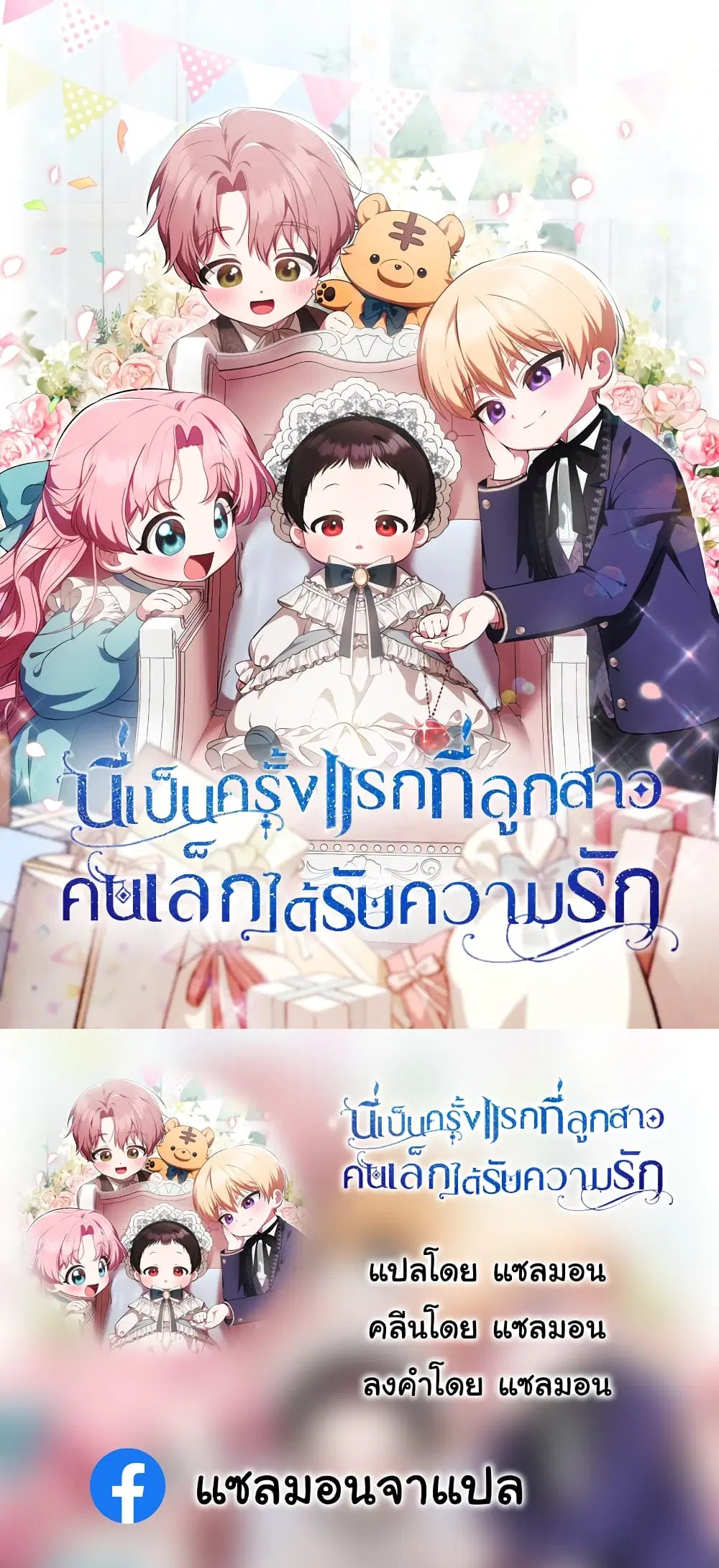 It’s My First Time Being Loved ตอนที่ 2 หน้า 1