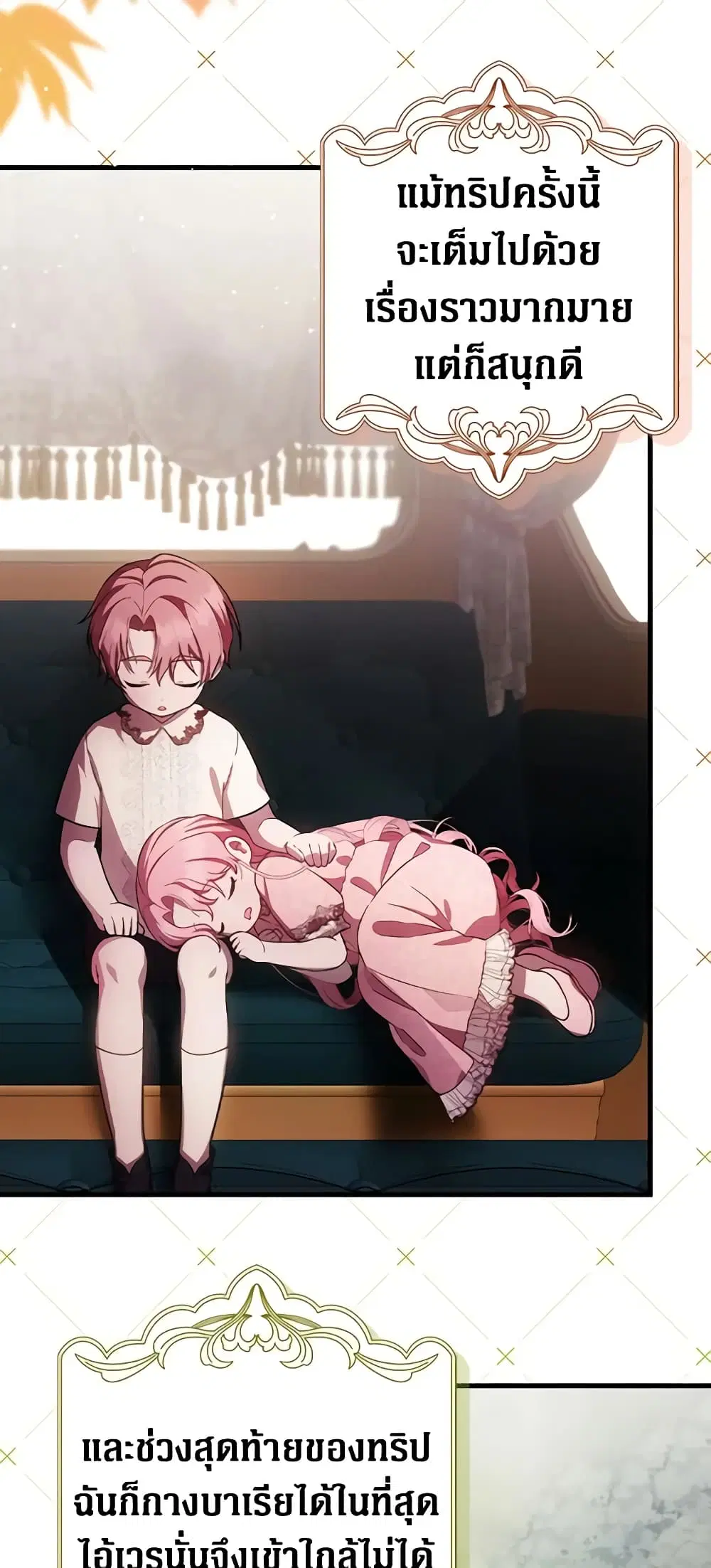 It’s My First Time Being Loved ตอนที่ 20 หน้า 3