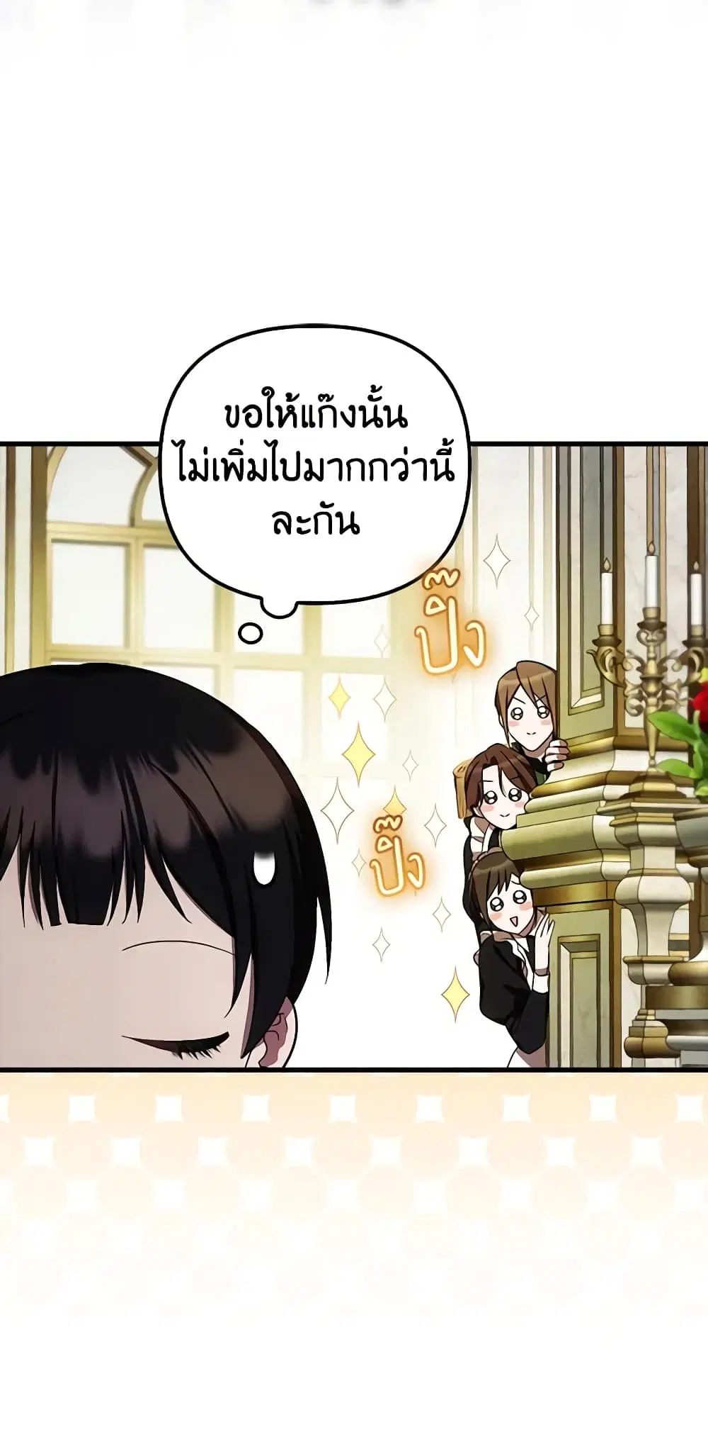 It’s My First Time Being Loved ตอนที่ 21 หน้า 3